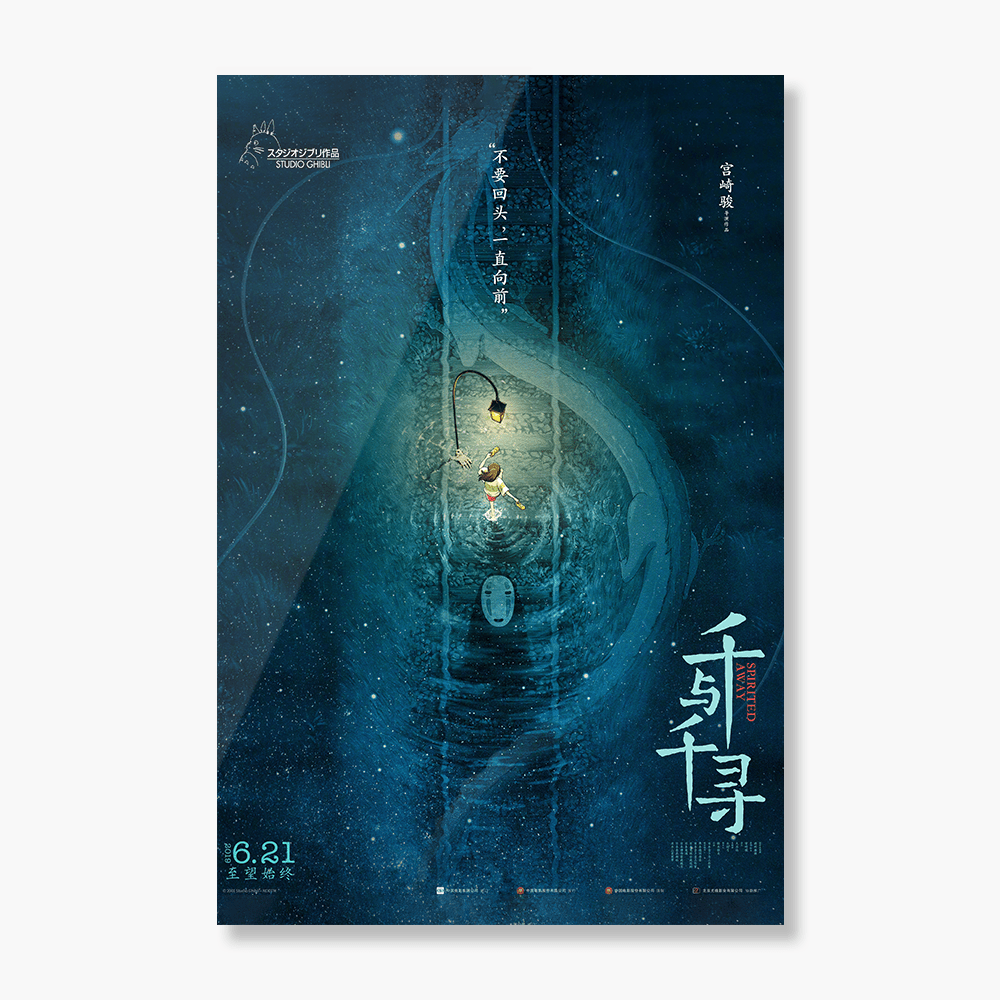 Cuadro metálico - El viaje de Chihiro - Monotono